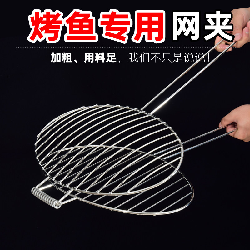 烤鱼夹子架商用夹板网架s子不锈钢网夹加粗商用大号不锈钢烧烤网