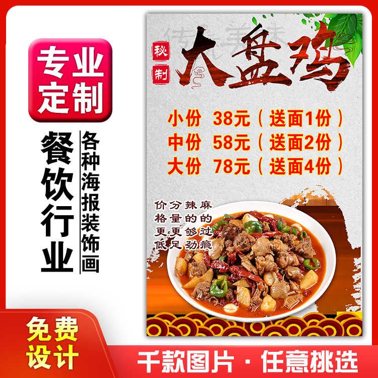 餐饮美食馆饭店粘贴画kt板灯箱片墙壁装饰挂画海报定制新疆大盘鸡图片
