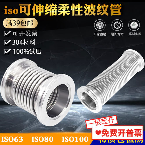 不锈钢ISO柔性可伸缩金属波纹x管卡钳式 超高真空快卸负压 ISO60