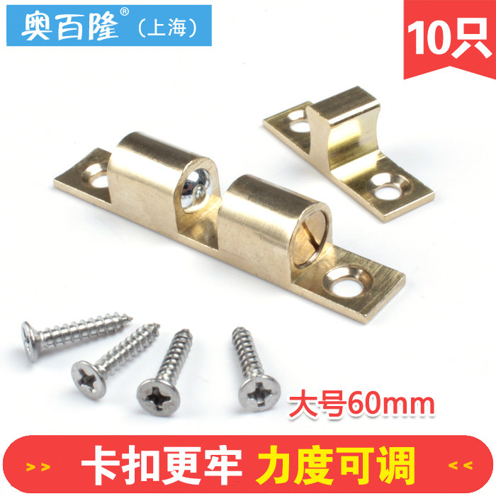 10个 c铜碰珠橱柜衣柜门卡扣式弹簧珠卡珠柜子碰珠锁开关门碰门吸