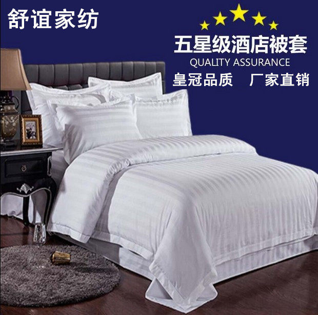 星级酒店宾馆专用床上用品宾w馆全棉涤棉被套单件缎条白色被罩包