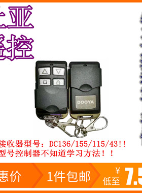 杜亚遥控器2W-8芯片dooya管状电机车库电动卷帘门控制器433