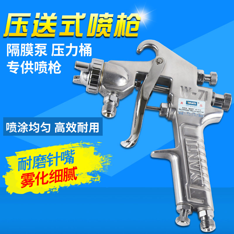 W-71压送式喷枪W-7t7家俱汽车喷漆枪气动隔膜泵专用压送式喷枪