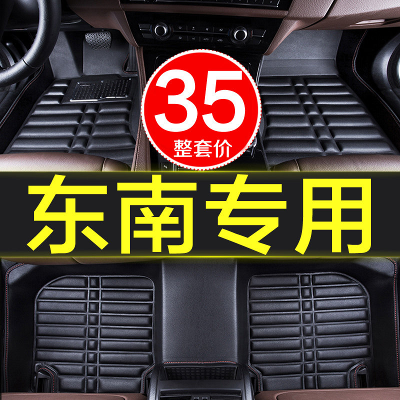 东南v5菱d致v6凌菱仕菱帅手动挡专用全包围汽车用品脚垫车垫子大