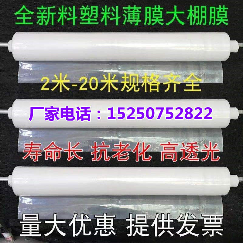 2米2.4米34567891012米宽塑料薄膜加厚大棚膜透明白色塑料膜整卷