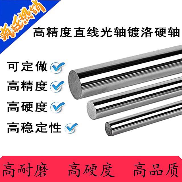 直线光轴导轨 镀铬h轴5 6 8 10 12 16 20 25 30 35 40 50软轴 硬
