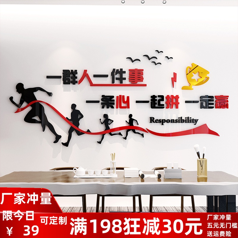 一群人一件d事励志墙贴3d文化装饰办公室企业文字拼搏激励标语贴