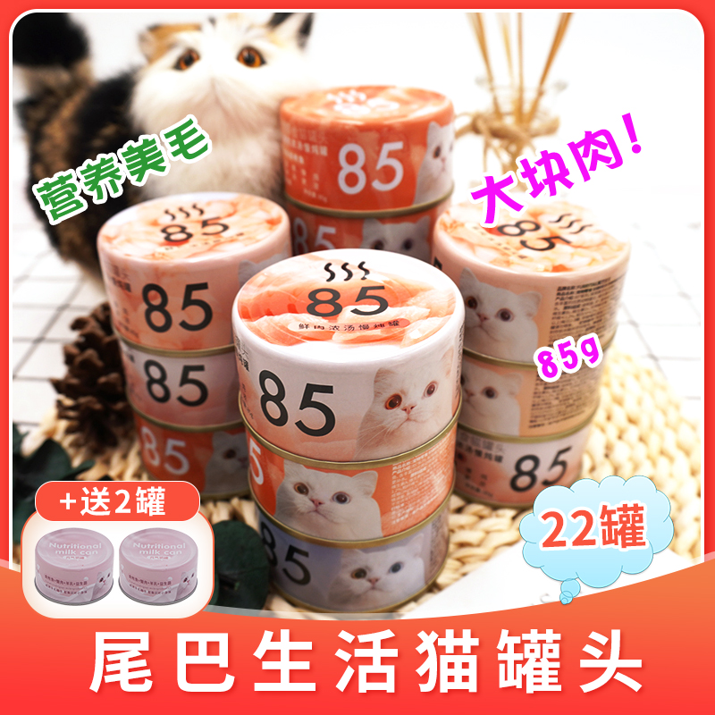 FURRYT尾巴生活零食猫罐头85度白肉汤罐猫咪零食湿粮85g*Z22罐整