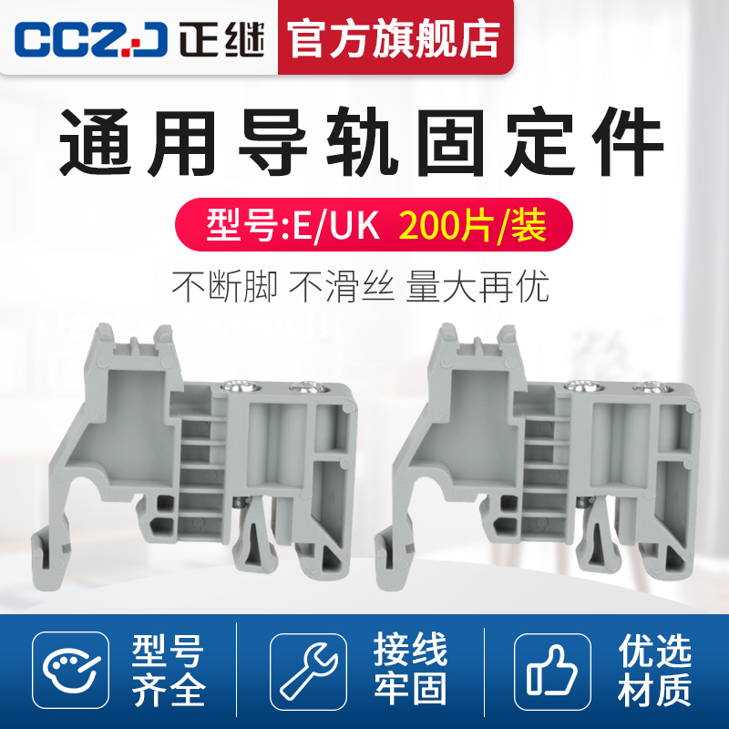 接线端子E/UK排固定件EUK塑料终端堵头C45导轨UK25B固定座200只