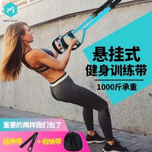 trx悬挂训练带拉伸女阻力拉力绳家用O健身器材弹力绳男拉力 MIKE