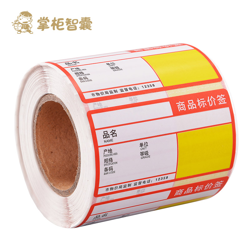 掌柜智囊收银机货架标签机使用打印纸热敏不干胶红色款超市便利店