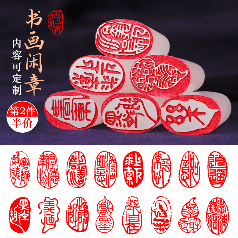 成品书画闲章书法书法篆刻印章定做刻章盖章个人姓名名字印章刻张