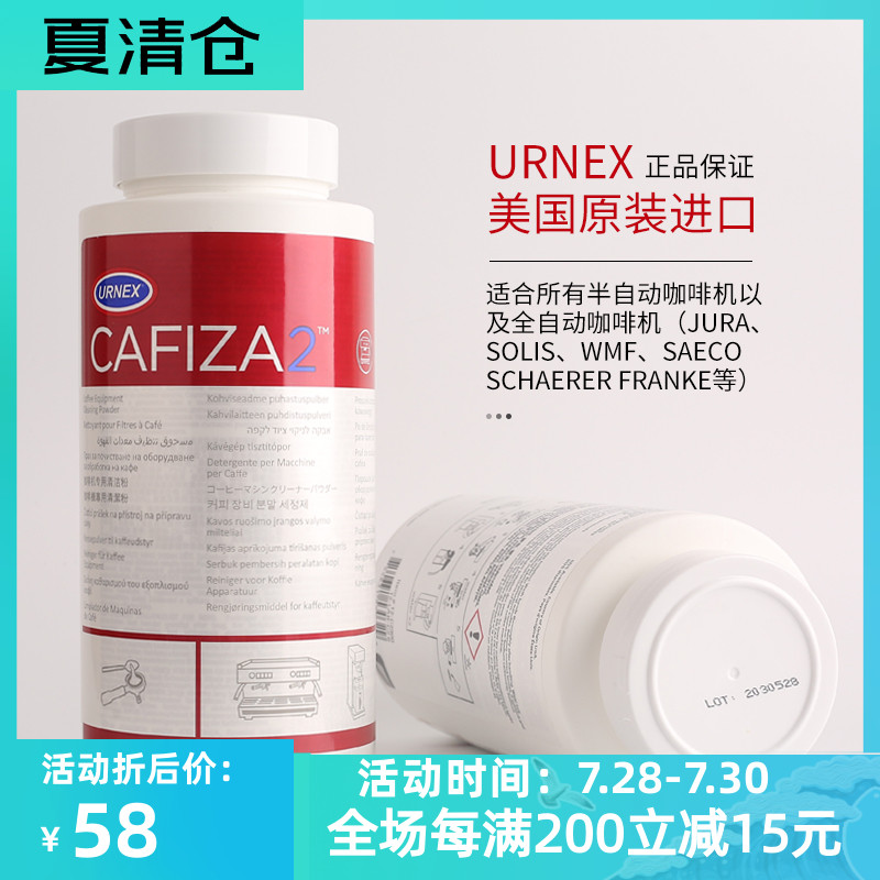 进口美国咖啡e机清洁粉半自动冲煮头锅炉除水垢洗剂 清洗药粉900g