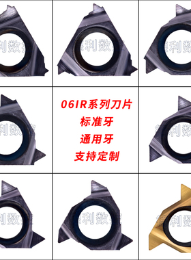 小内孔内螺纹牙刀片06IR螺纹刀片06NR A55 A60钢件 不锈钢 15ISO