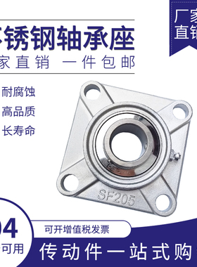 304材质不锈钢外球面方形带座轴承SUCF204 205 206 207 208 20910