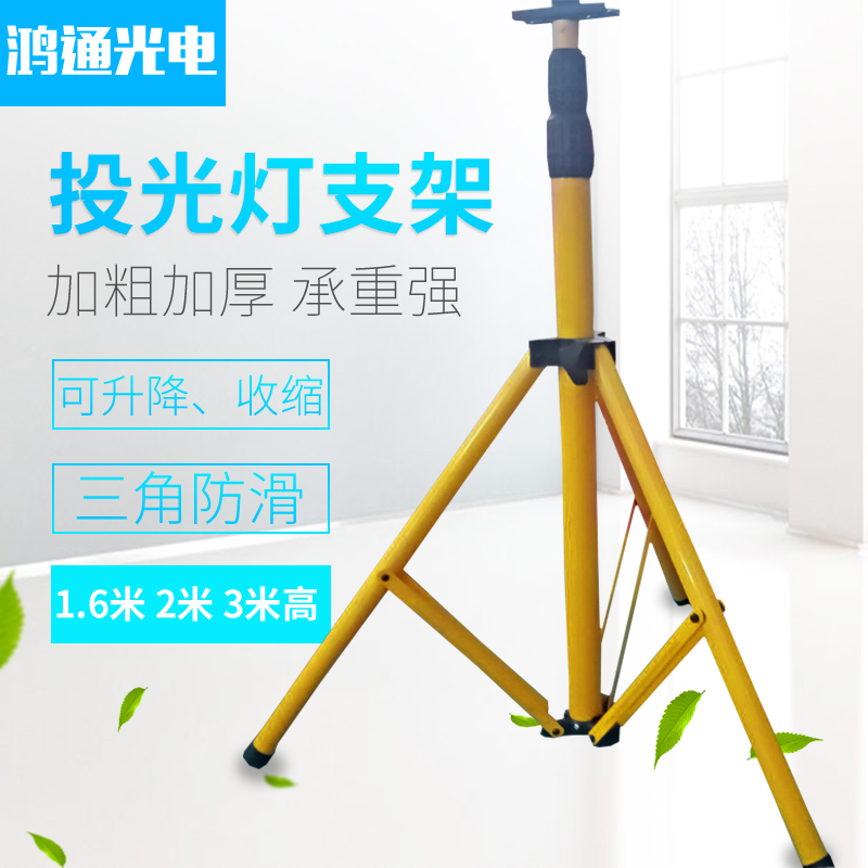 led投光灯支架 泛光灯投射灯支架D修车工作灯架户外照明工地三脚
