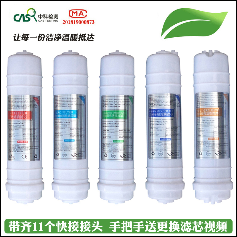 佳沅UF5A过滤器 五级净水器FLT-5A五级能量机净水机滤芯5条套装