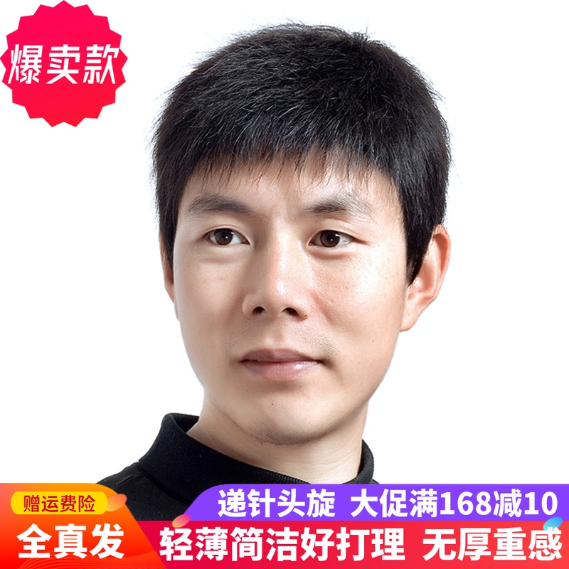 假发男真b发整头套式毛寸平头手织头顶韩版透气中老年短发真人发