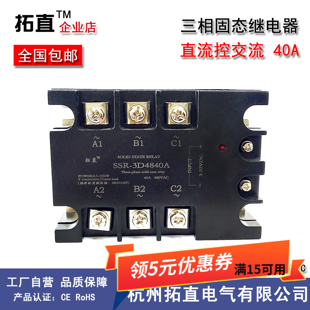 三相固态继电器40A SSR-3D4840A直流控交流MGR-032 38Z40Z 包邮
