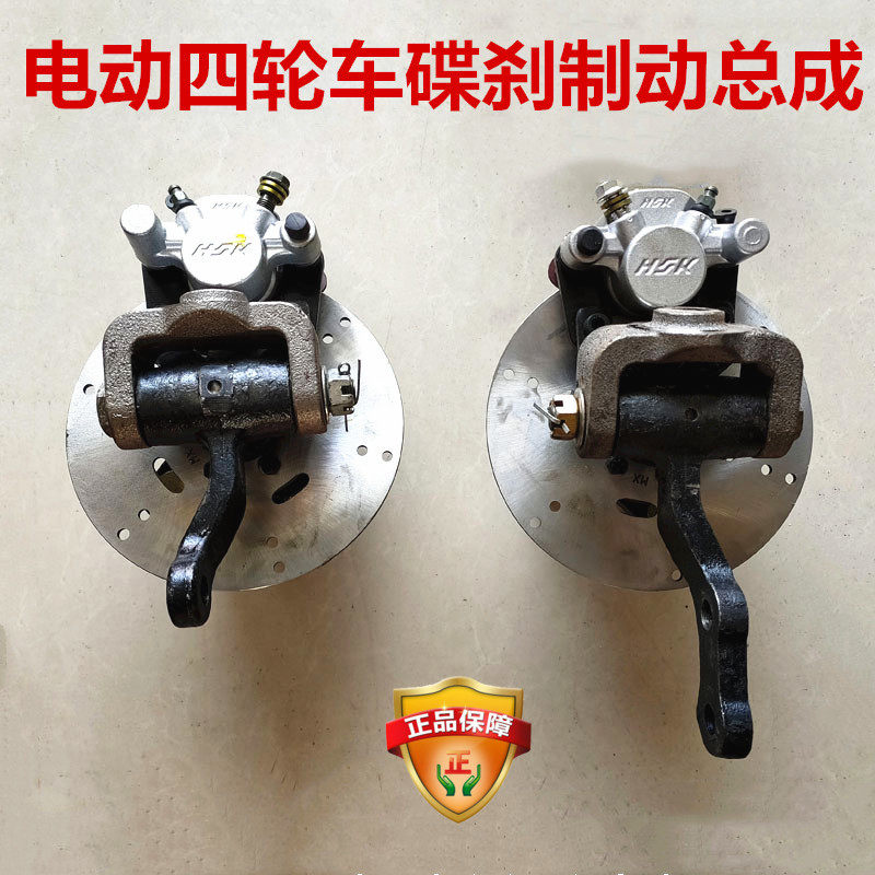 电动轮车电动汽车碟刹总成羊角总成刹车盘制动总成改装