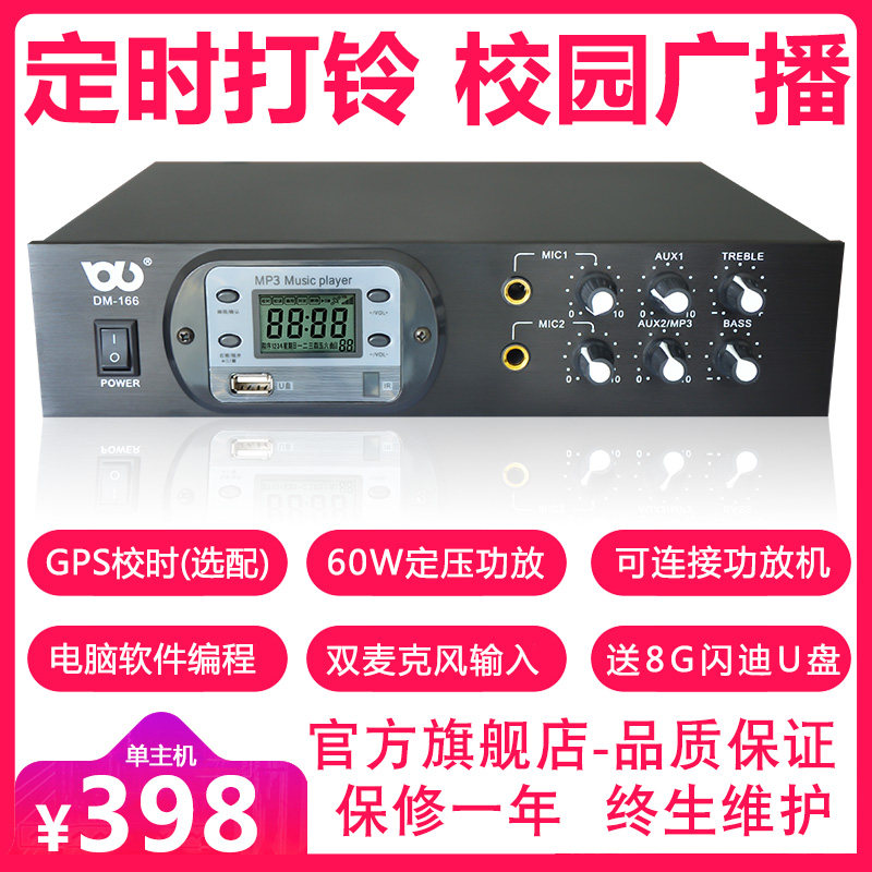 自动音乐打铃响铃播放仪器工厂企业班 型学校下课校时