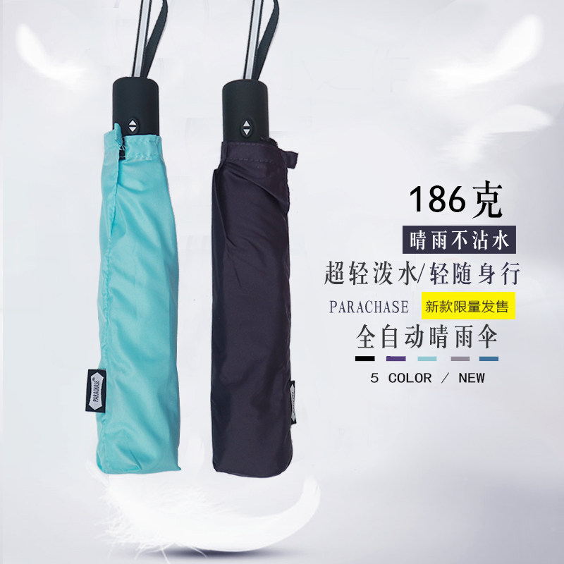 日折晴雨两用自动铅笔伞 轻量防回弹雨伞男女通用