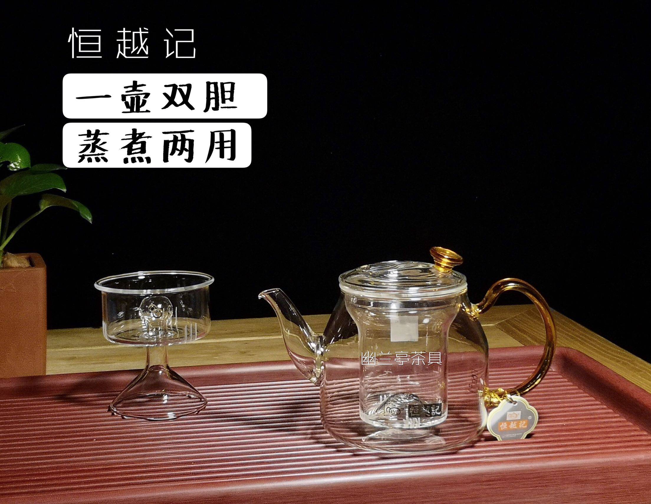 恒越记一壶壶蒸茶煮茶壶德茗堂猫眼电陶炉蒸煮两用茶壶