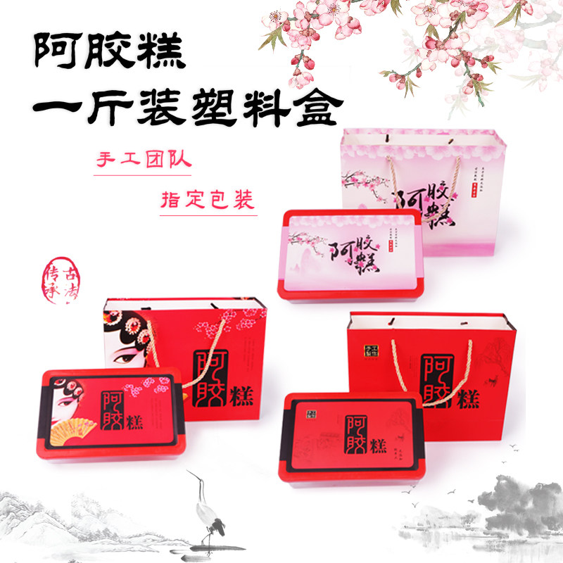 阿胶糕包装盒礼盒塑料保鲜盒固元空盒子手工阿胶糕包装图片