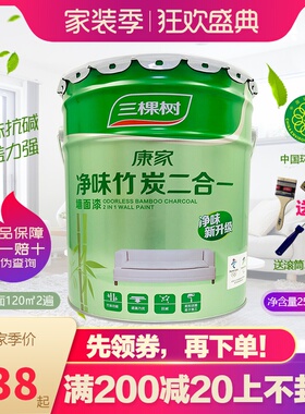 康家净味竹炭二合一墙面漆内墙乳胶漆墙漆白色室内环保涂料