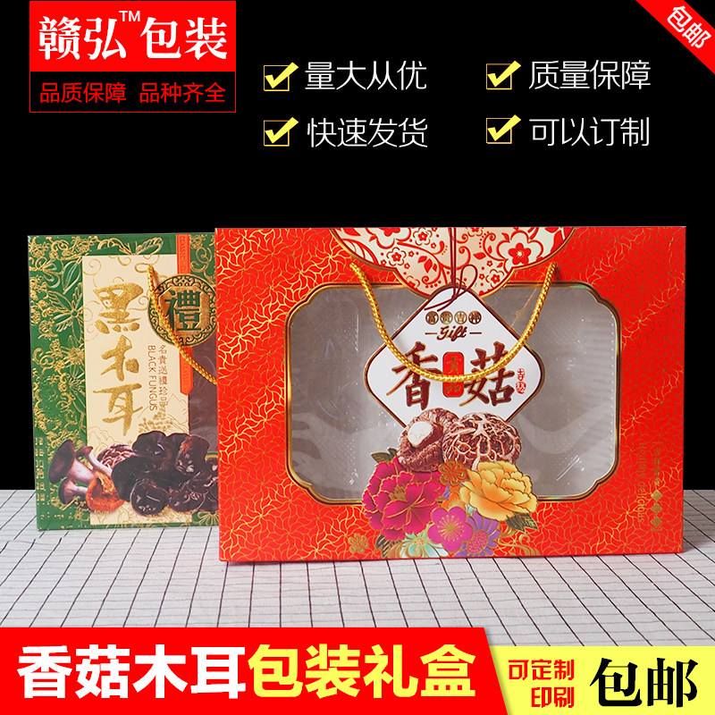 通用香菇木耳茶树菇包装盒食用菌干货土特产礼品盒