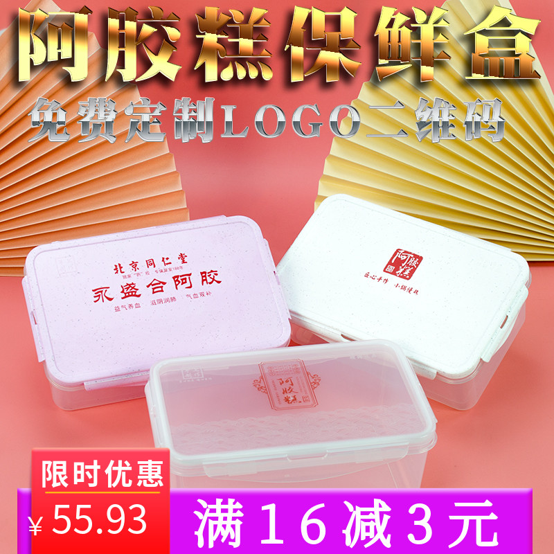阿胶糕包装盒保鲜盒礼盒 阿胶盒子塑料盒包装袋