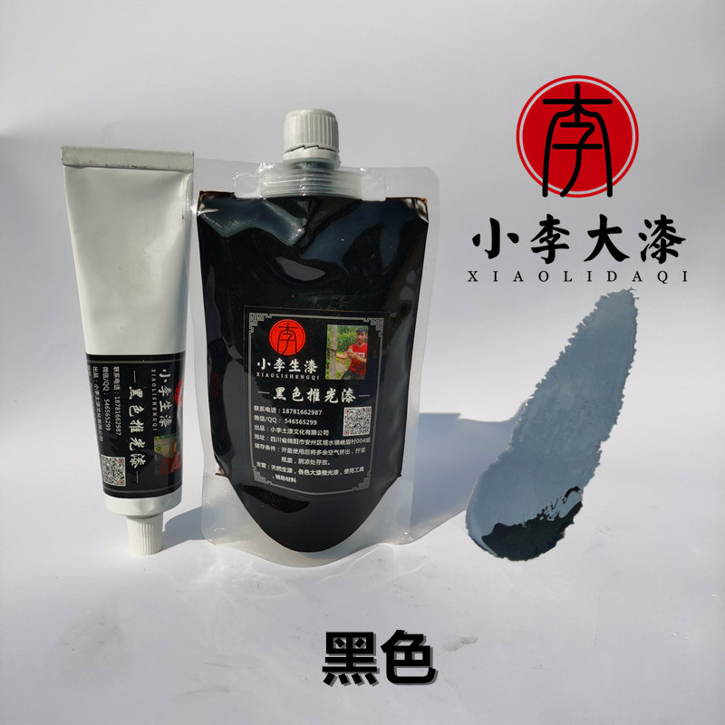 黑推光漆 漆器漆画家具寿材黑推光漆 天然大漆土漆生漆