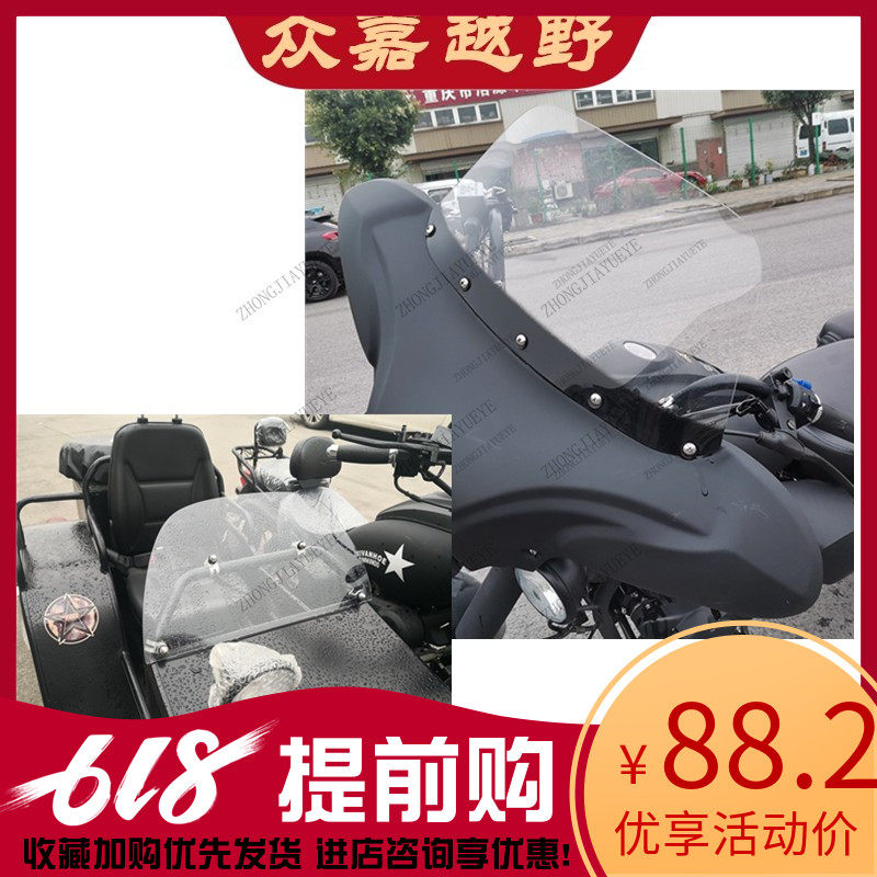 适用海陵边三轮叛逆者侉子边三轮改装前挡风罩防风板边斗挡风玻璃,摩托车/装备/配件,摩托车前挡风,淘宝优惠券,粉丝福利购,淘宝优惠卷