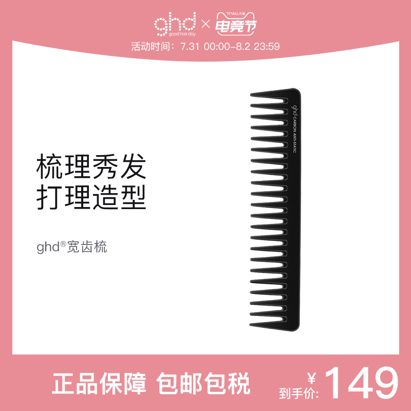 ghd家用防静电直卷发专用宽齿梳美发H梳神器防打结头发大齿顺发梳