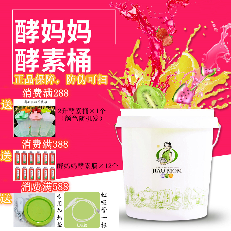 酵妈妈酵素桶官网原装酵素发酵桶C酵素瓶专用工具孝素桶局鲜酿自