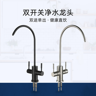 净水器双出水水龙头304不锈钢净水机龙头2分双水纯净X水无铅直饮