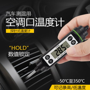 温度计汽修温度测试仪空调出风口温度计测温仪 汽车空调温度计笔式