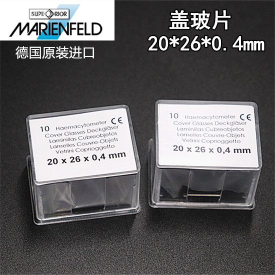 MARIENFELD血球细胞计数板用盖玻片20*26*0.4mm进口血盖片玻璃片