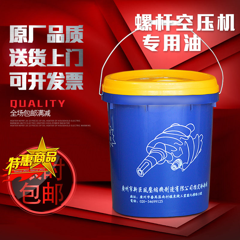 巨风螺杆式空压机油专用油冷却液合成润滑油通用螺杆空气压缩机油