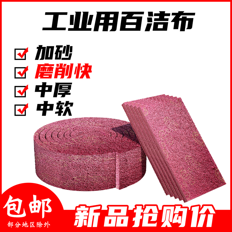 中厚百洁布 工业百洁布卷拉丝布 金刚砂百洁布 不锈钢拉丝百洁布