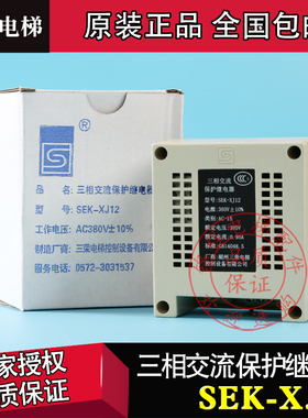 相序继电器SEK-XJ12通力 蒂森 三荣三相交流保护继电器 380V相序