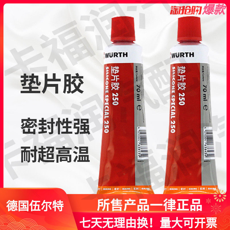 垫片胶 密封发动变速箱气缸盖伍尔特