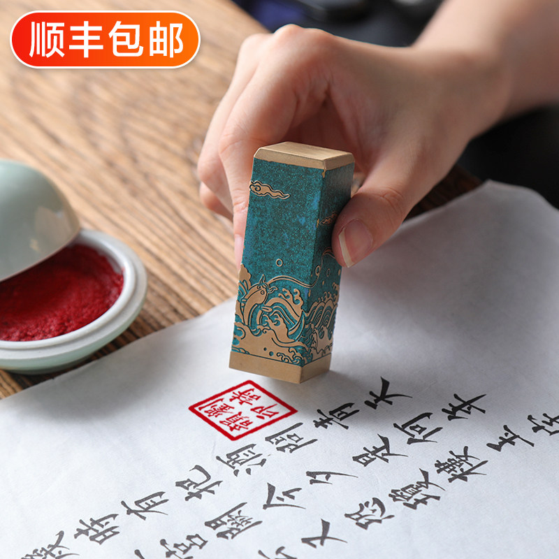 中黄铜印章万年如意图篆刻名字姓名硬笔书法书画古风藏书闲章