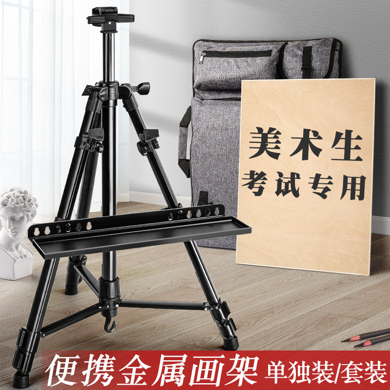 画架子画画支架式金属伸缩素描装写生画板铝合金美术生铁初学者儿