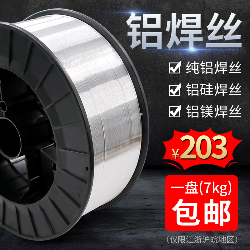 铝焊丝铝硅气二保焊条铝纯铝合金铝焊条