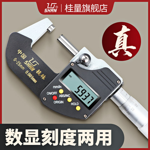 桂林桂量数显外径千分尺0-25mm高精度0.001电子外径螺旋测微器仪