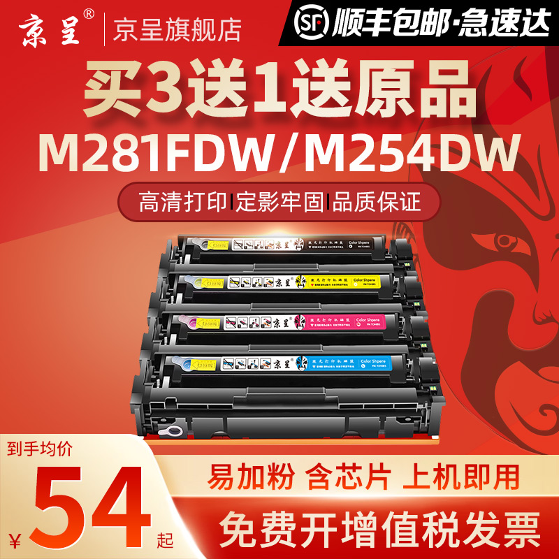 机呈适用惠Am281fdhw硒鼓M254dw/nw易加粉HP M280nw 281fdn墨盒hp