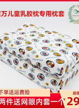 泰国乳胶枕套适用素万儿童枕SVK1大童专用枕头套针织棉莱卡棉定制