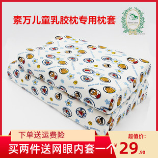 泰国乳胶枕套适用素万儿童枕SVK1大童专用枕头套针织棉莱卡棉定制