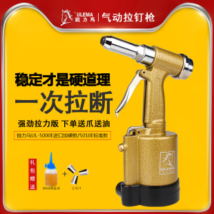 拉铆钉机 ULEMA气动拉钉枪拉铆枪铝钉抽芯铆钉枪工业级液压三爪式